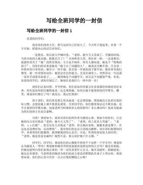 写给全班同学的一封信