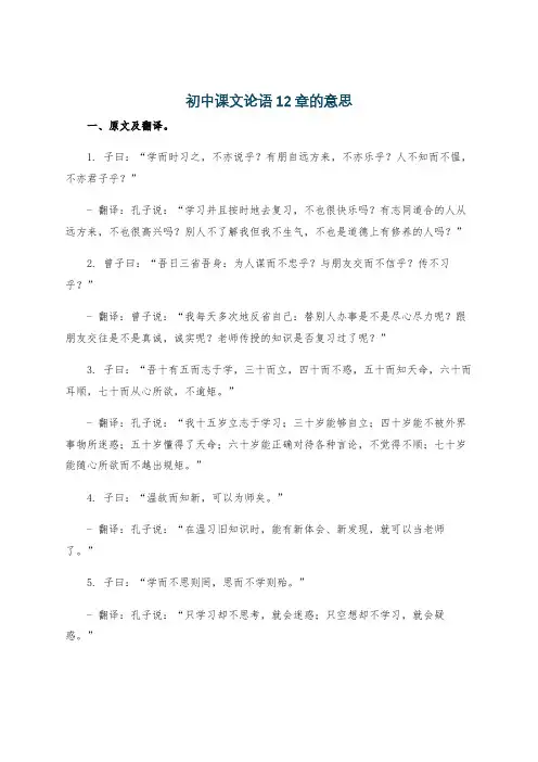 初中课文论语12章的意思