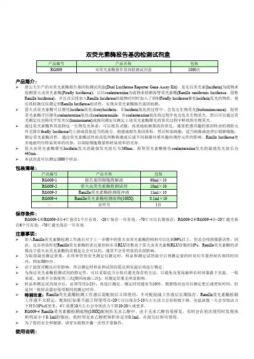 双荧光素酶报告基因检测试剂盒-碧云天