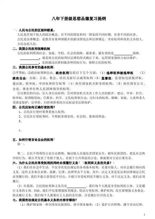 人教版八年级下册思想品德复习提纲