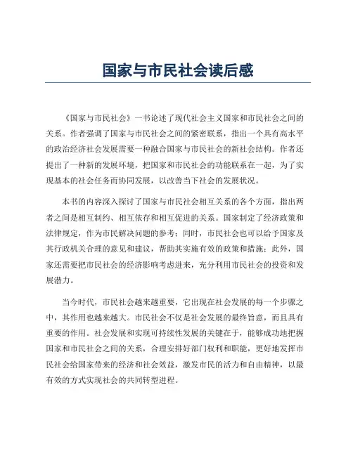 国家与市民社会读后感
