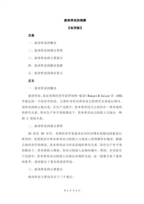 索洛悖论的理解