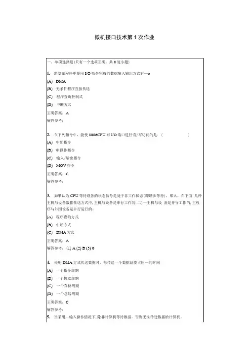 西南交《微机接口技术》复习题及参考答案.docx