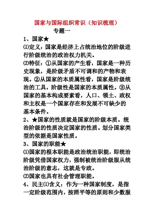 国家与国际组织常识知识梳理