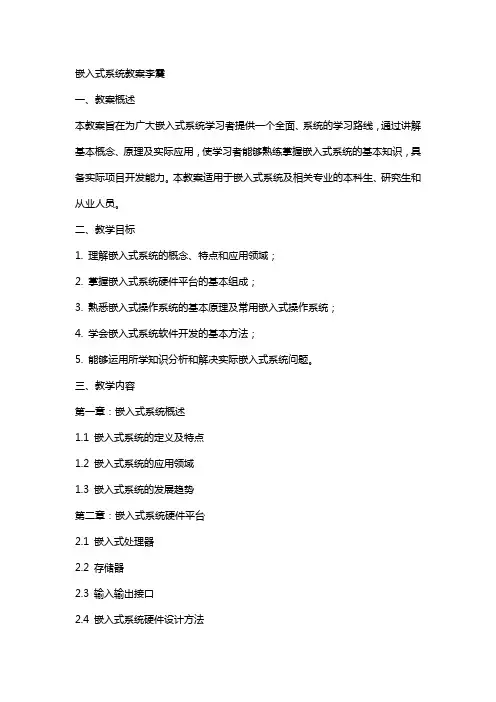 嵌入式系统教案李震