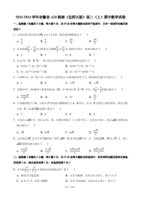 2023-2024学年安徽省A10联盟(北师大版)高二(上)期中数学试卷【答案版】