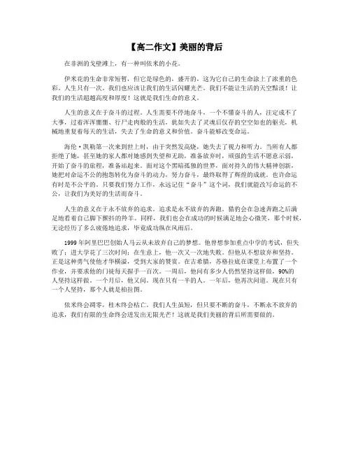 【高二作文】美丽的背后