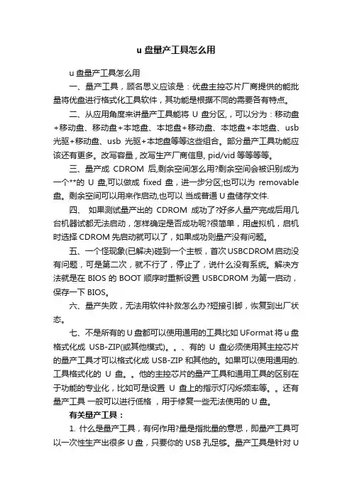 u盘量产工具怎么用