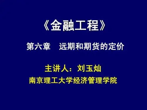 第6章  远期