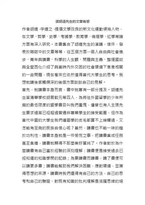 读胡适先生的文章有感