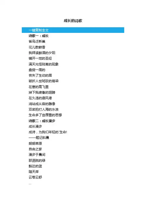 关于成长的诗歌精选