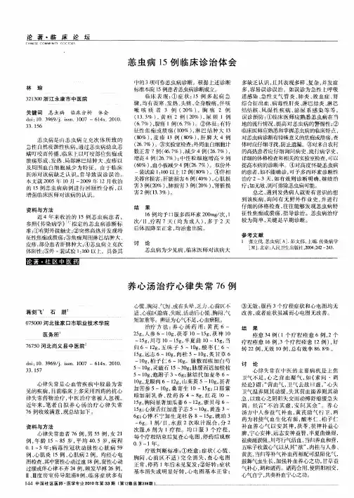 恙虫病15例临床诊治体会