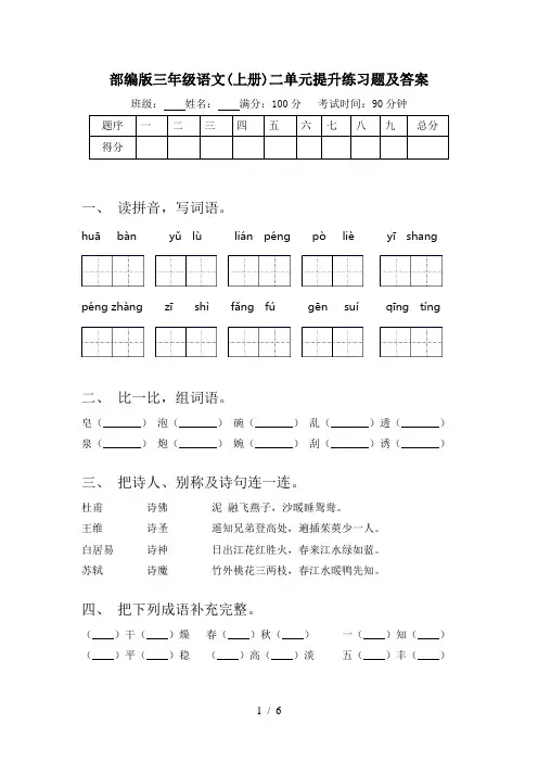 部编版三年级语文(上册)二单元提升练习题及答案