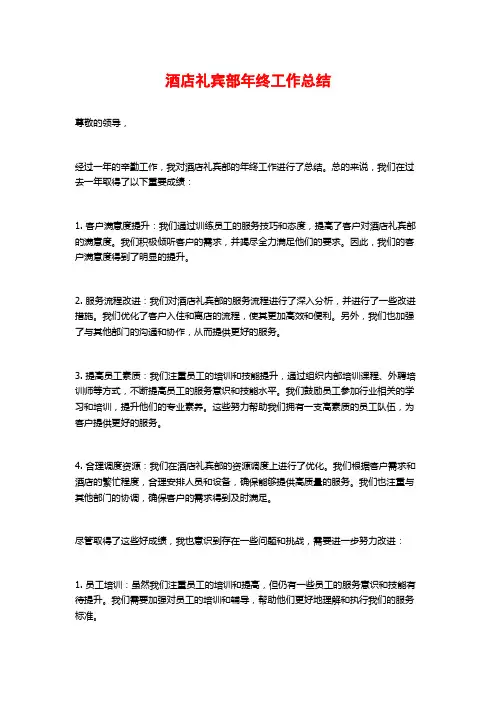 酒店礼宾部年终工作总结