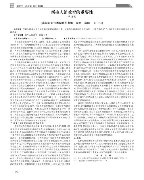 新生入馆教育的重要性