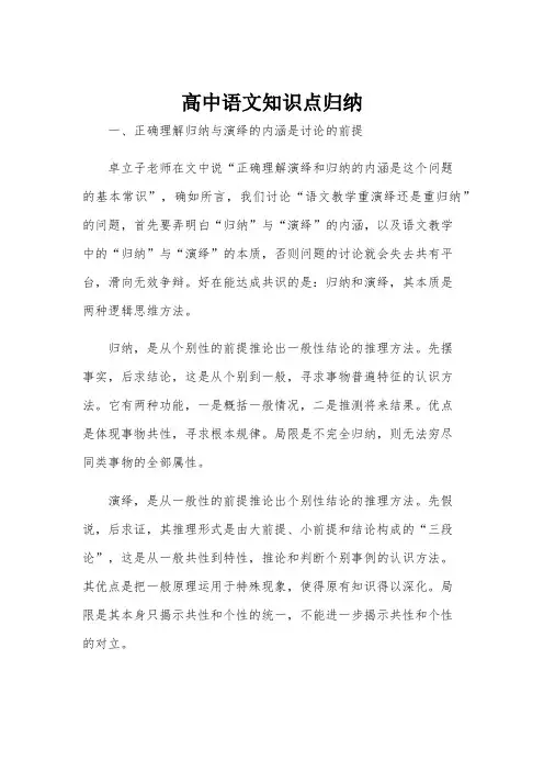 高中语文知识点归纳