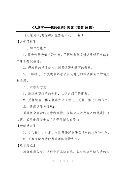 《大堰河──我的保姆》教案(锦集10篇)