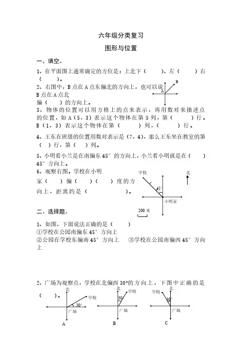 六年级数学毕业分类图形与位置复习