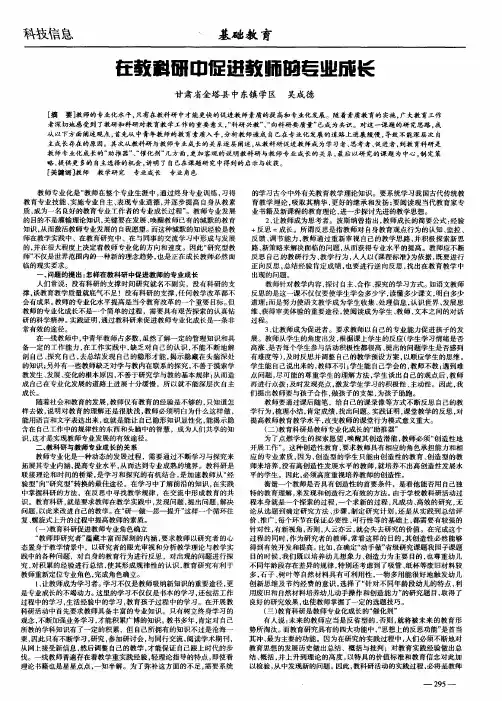 在教科研中促进教师的专业成长