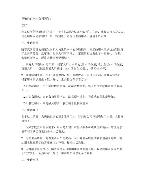 申请书自来水公司供水