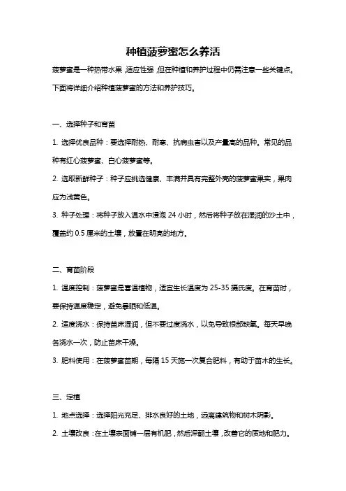种植菠萝蜜怎么养活