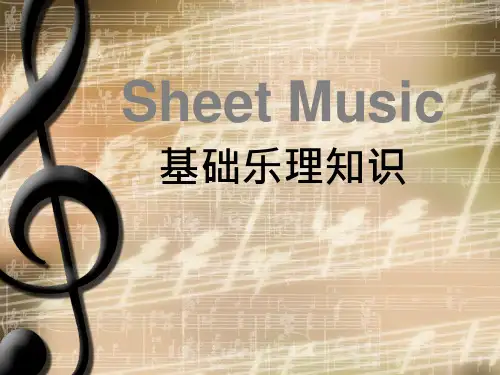 基础乐理知识
