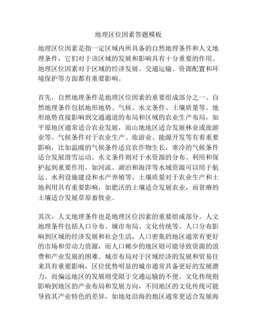 地理区位因素答题模板