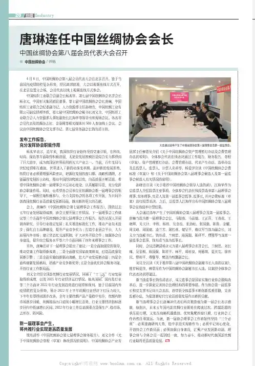 唐琳连任中国丝绸协会会长
