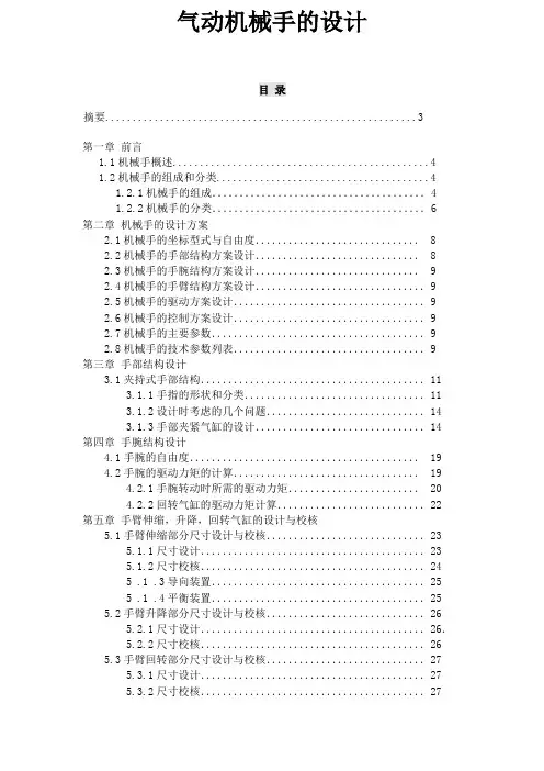 气动机械手的设计资料
