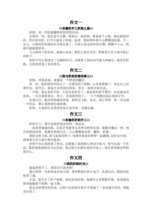 折手工的作文三百字