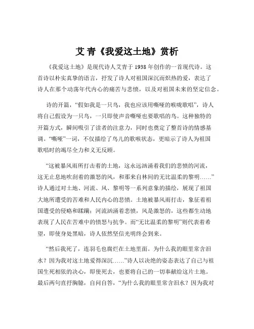 艾 青《我爱这土地》赏析