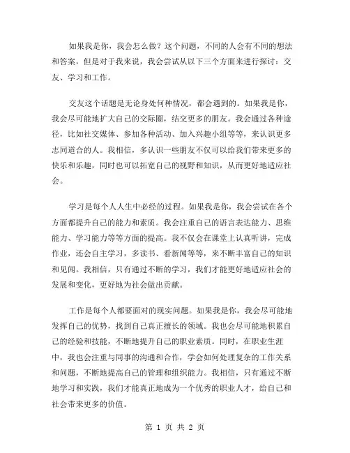如果我是你想象作文范文