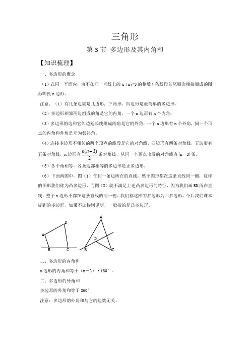 人教版同步教参数学八年级-三角形：多边形及其内角和