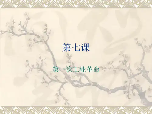 人教版历史必修二第七课