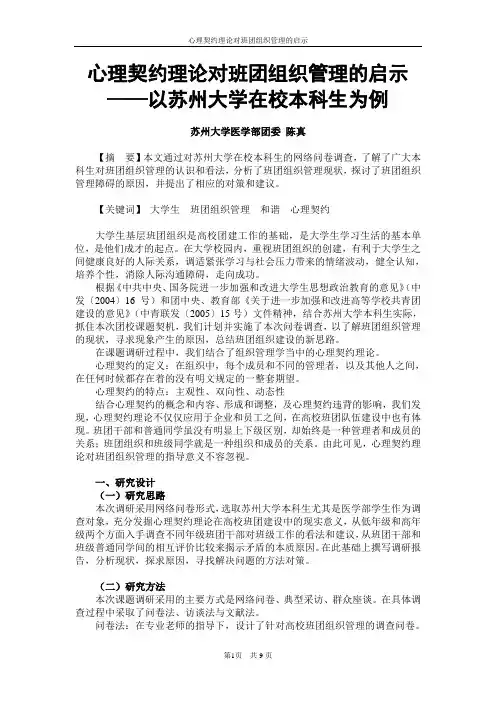 心理契约理论对班团组织管理的启示报告