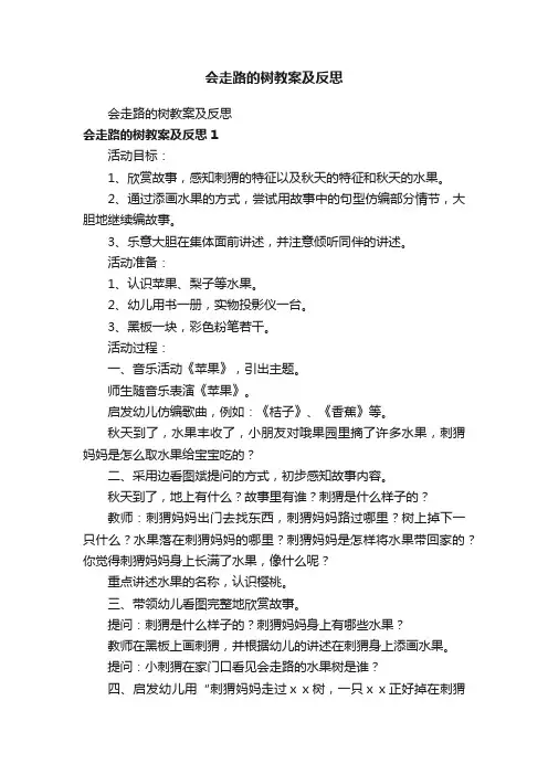 会走路的树教案及反思