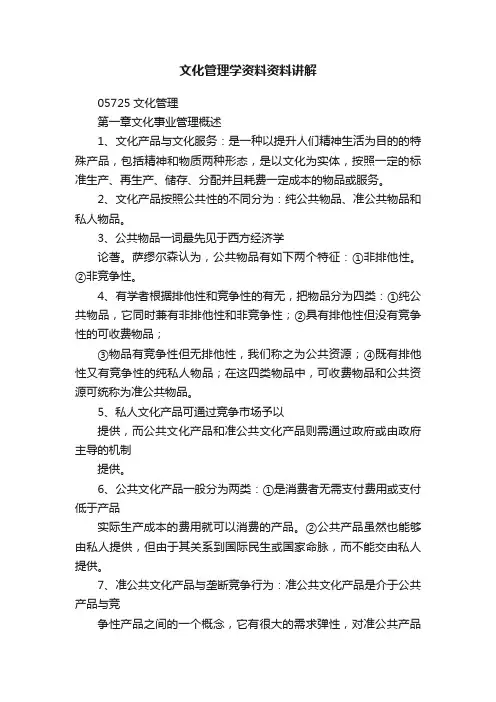 文化管理学资料资料讲解