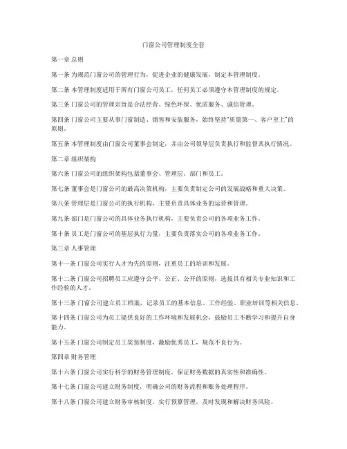 门窗公司管理制度全套