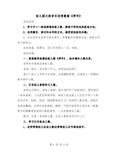 幼儿园大班音乐优秀教案《拜年》（2篇）