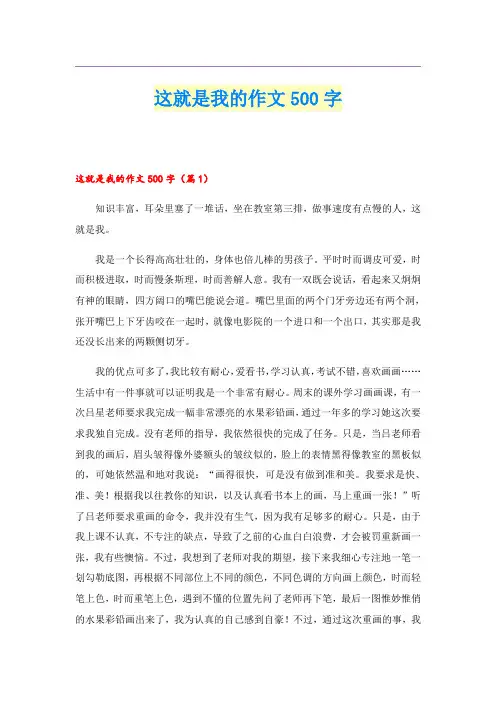 这就是我的作文500字