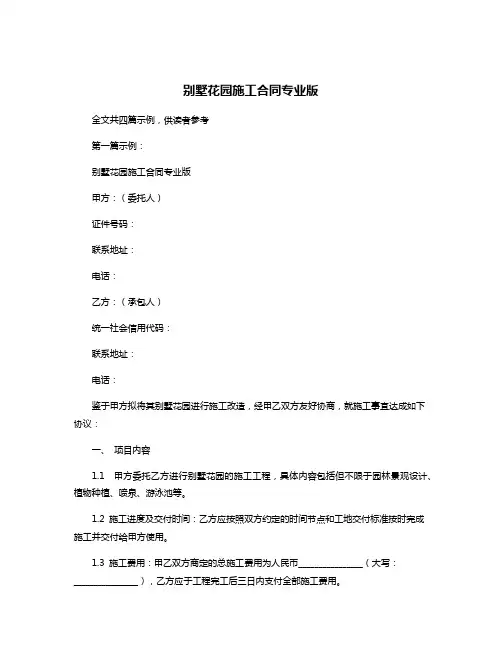 别墅花园施工合同专业版