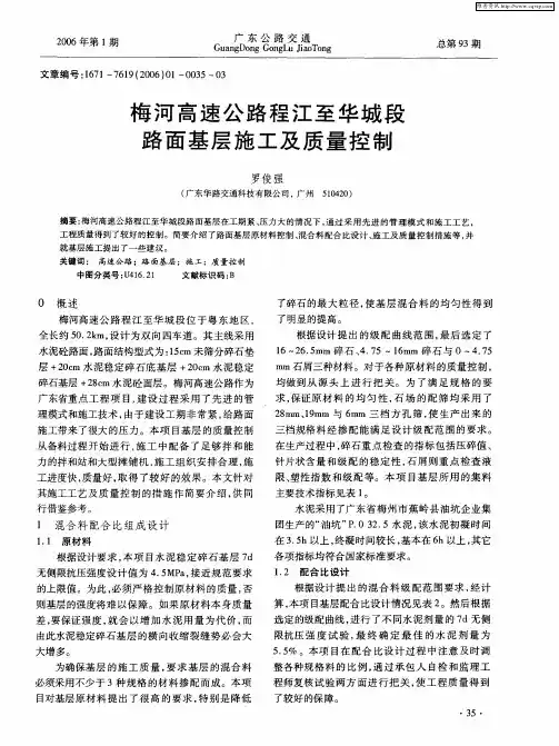 梅河高速公路程江至华城段路面基层施工及质量控制
