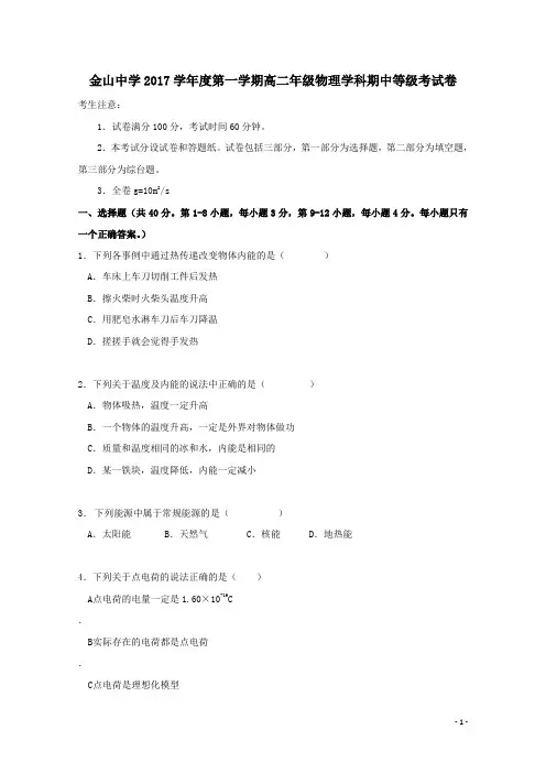 2017-2018学年高二物理上学期期中试题