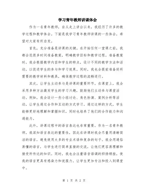 学习青年教师讲课体会