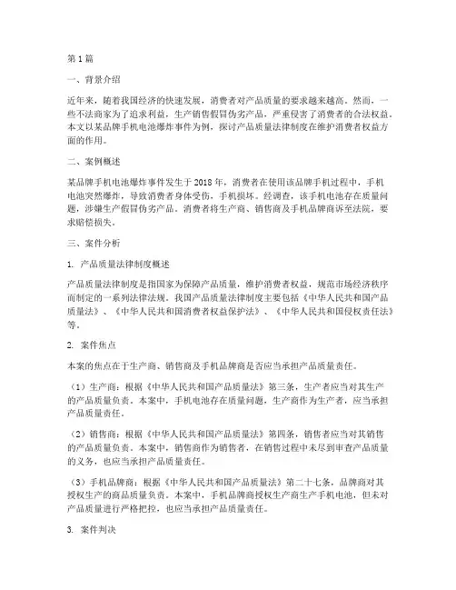 产品质量法律制度_案例(3篇)
