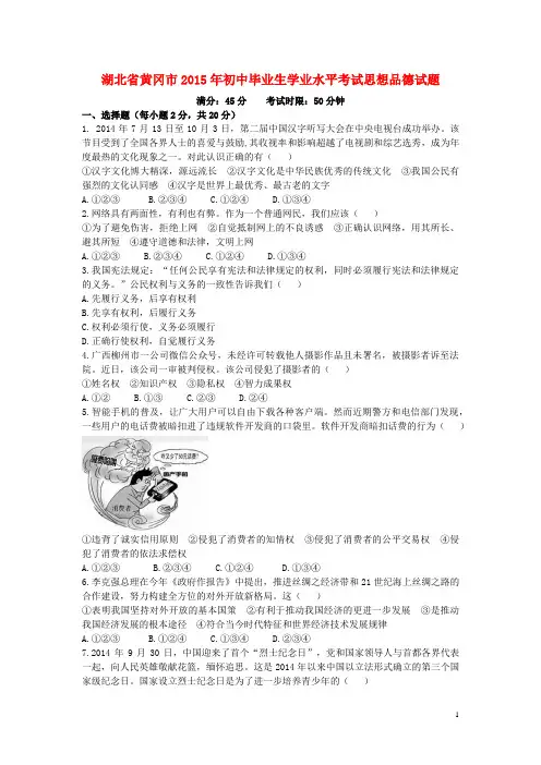 湖北省黄冈市2015年中考政治真题试题(含答案)