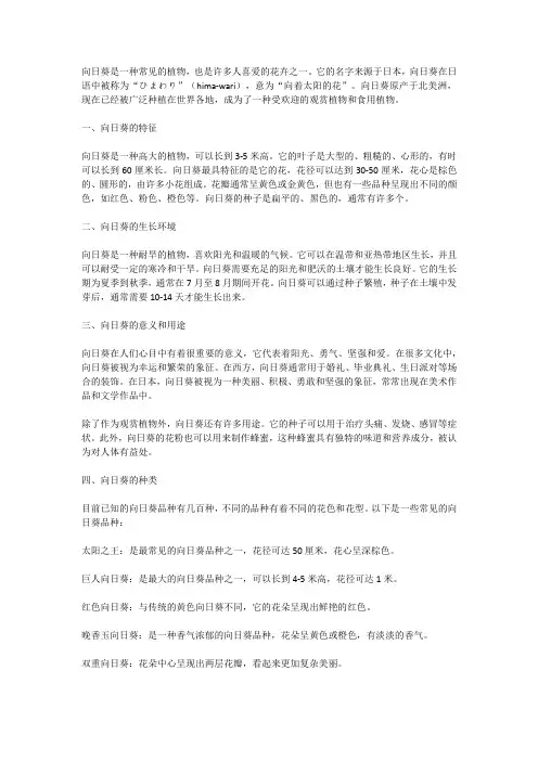 向日葵介绍