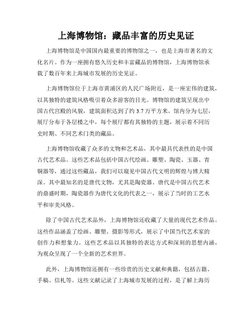 上海博物馆：藏品丰富的历史见证