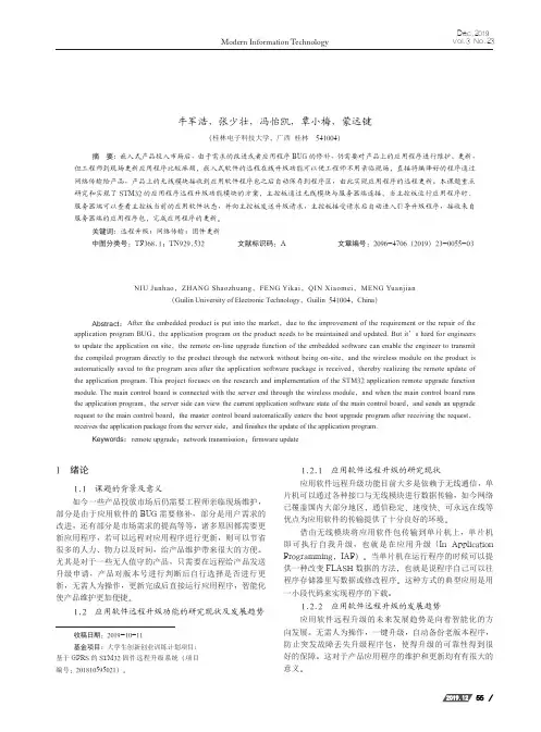 基于gprs的stm32固件远程升级系统