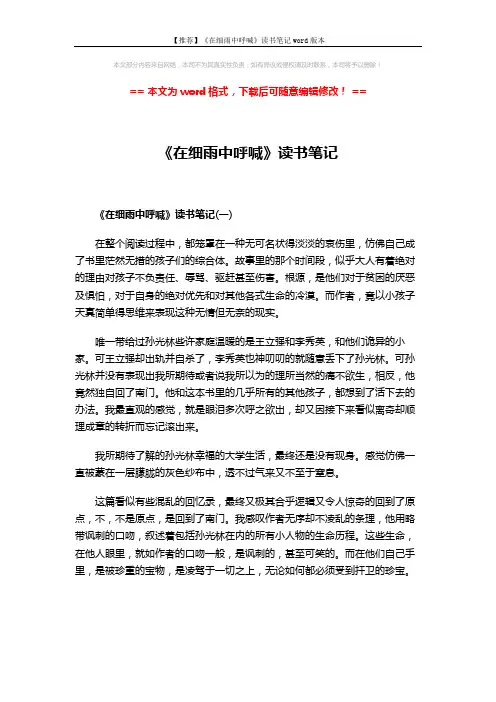 【推荐】《在细雨中呼喊》读书笔记word版本 (3页)